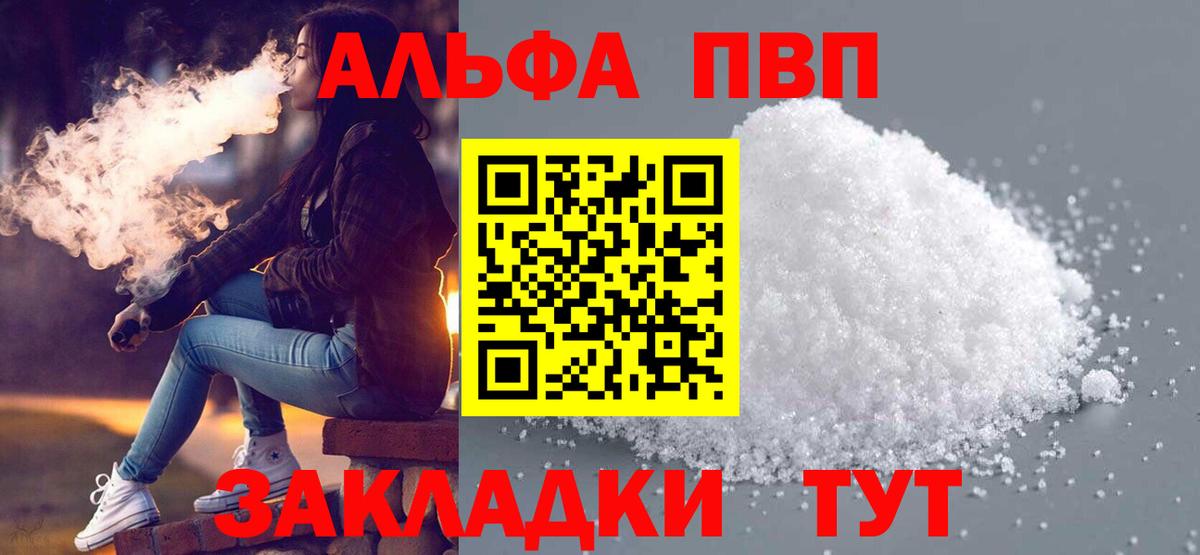Кумертау  Alpha-PVP Соль  APVP Соль  A-PVP  Alpha PVP мука  Вход с VPN 