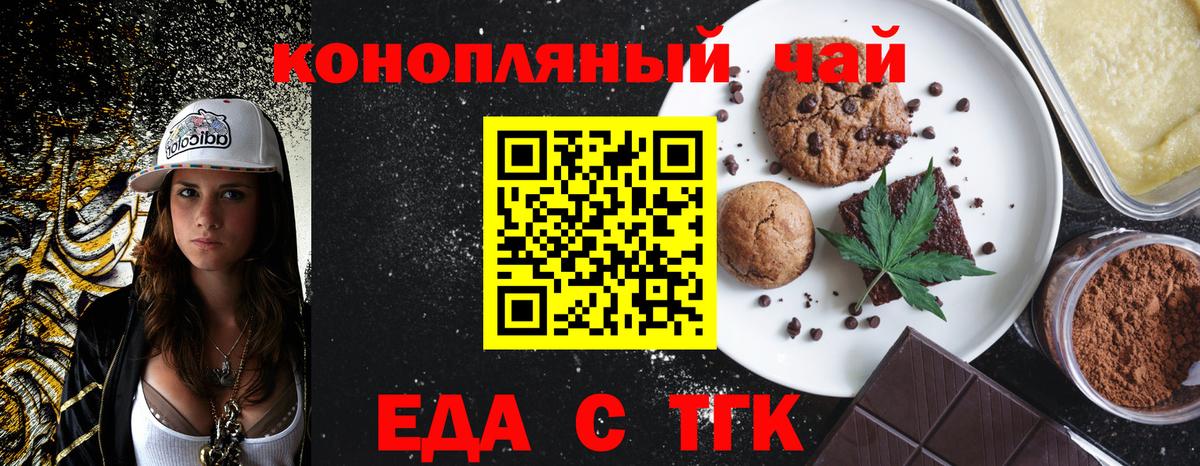 Печенье с ТГК конопля  Вход с VPN  Кумертау 