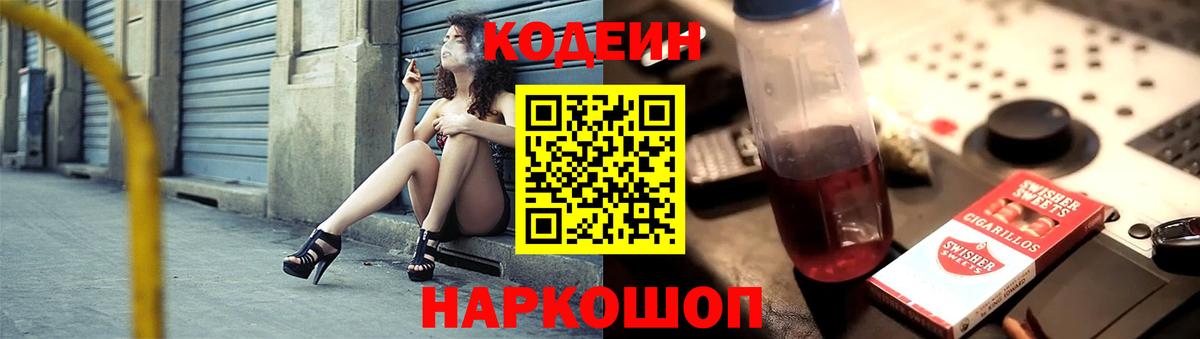 Кодеиновый сироп Lean Purple Drank  Вход с VPN  Кодеин напиток Lean (лин)  Кумертау 