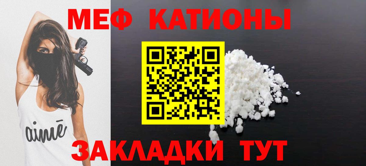 МЯУ-МЯУ мука  Меф VHQ  МЯУ-МЯУ  Кумертау  Вход с VPN 