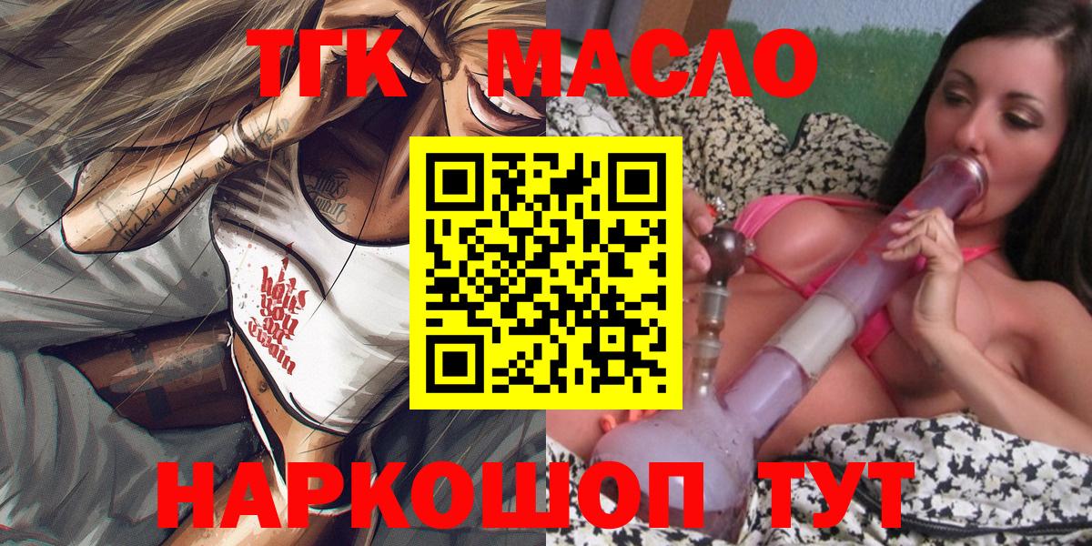 Дистиллят ТГК THC oil  наркотики  Кумертау  Вход с VPN 