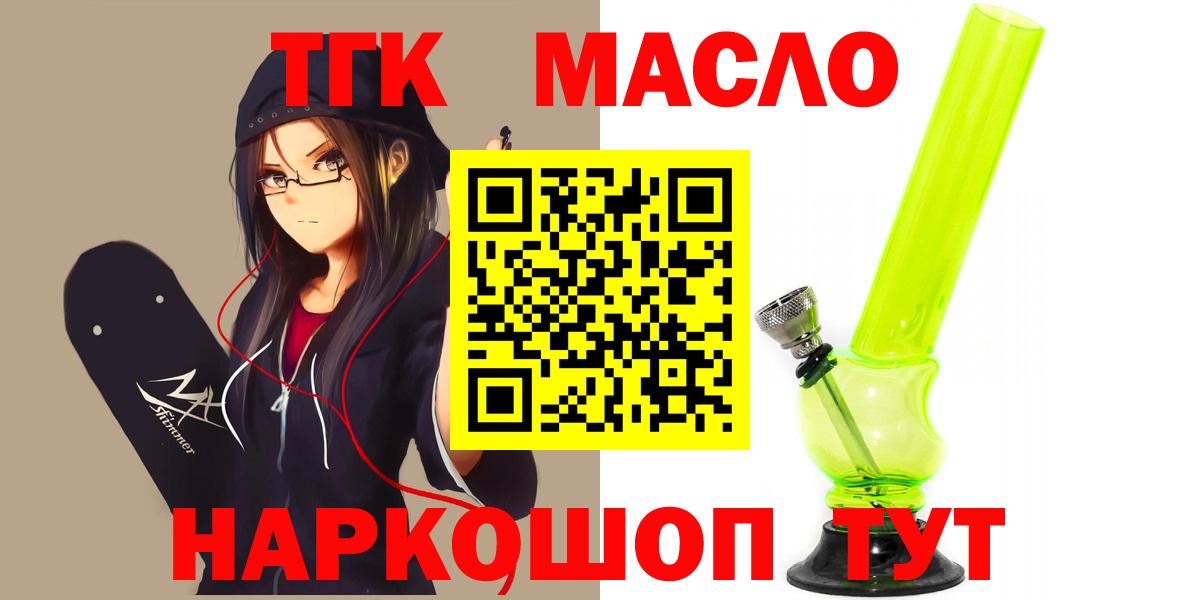 ТГК гашишное масло Кумертау